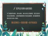 初中家長(zhǎng)會(huì)課件5