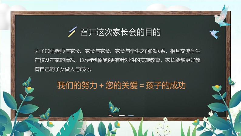 初中家长会课件5第3页