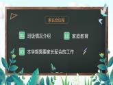 初中家長(zhǎng)會(huì)課件5