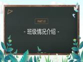 初中家長(zhǎng)會(huì)課件5