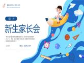 初中家長(zhǎng)會(huì)課件7