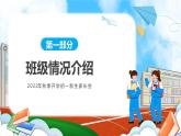 初中家長(zhǎng)會(huì)課件8