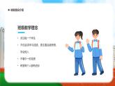 初中家長(zhǎng)會(huì)課件8