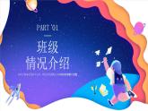 初中家長(zhǎng)會(huì)課件10
