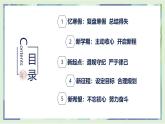 走進(jìn)新學(xué)期，開(kāi)啟新征程——2025年高一春季開(kāi)學(xué)第一課主題班會(huì)課件-2024-2025學(xué)年高中主題班會(huì)優(yōu)質(zhì)課件