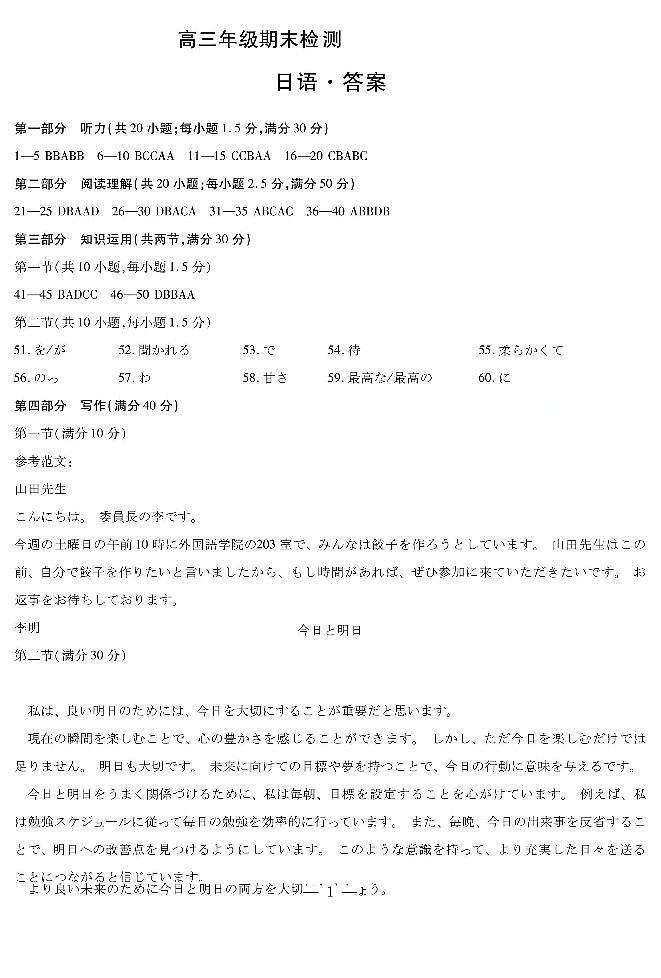 河南省部分学校2024-2025学年高三上学期1月期末日语答案第1页