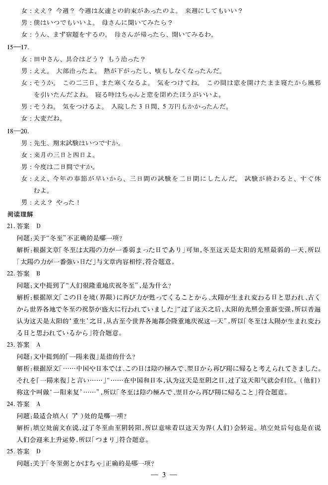 河南省部分学校2024-2025学年高三上学期1月期末日语答案第3页