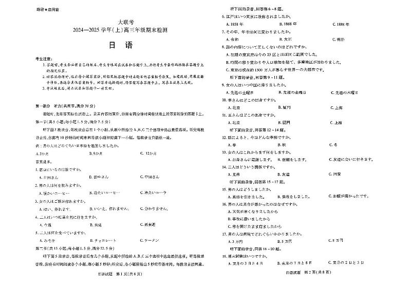 河南省部分学校2024-2025学年高三上学期1月期末日语第1页