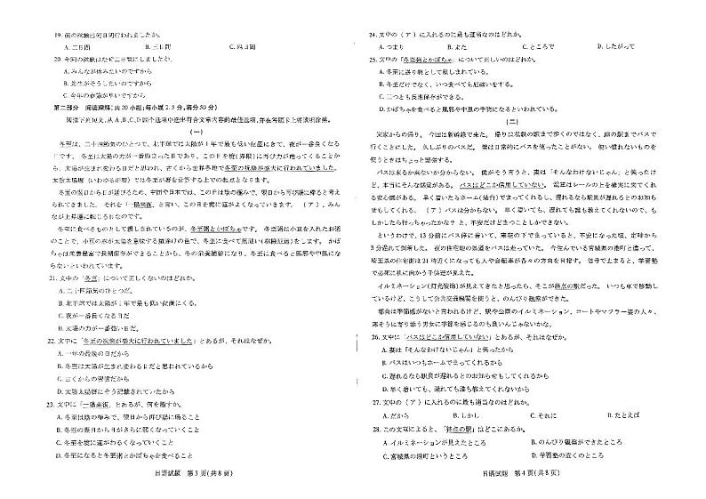 河南省部分学校2024-2025学年高三上学期1月期末日语第2页