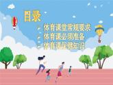 2025 年春季小學(xué)體育開學(xué)第一課主題課件1
