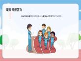 2025 年春季小學(xué)體育開學(xué)第一課主題課件1