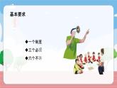 2025 年春季小學(xué)體育開學(xué)第一課主題課件1