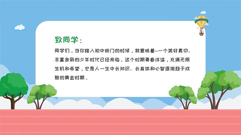 2025 年春季小学体育开学第一课主题课件2第2页