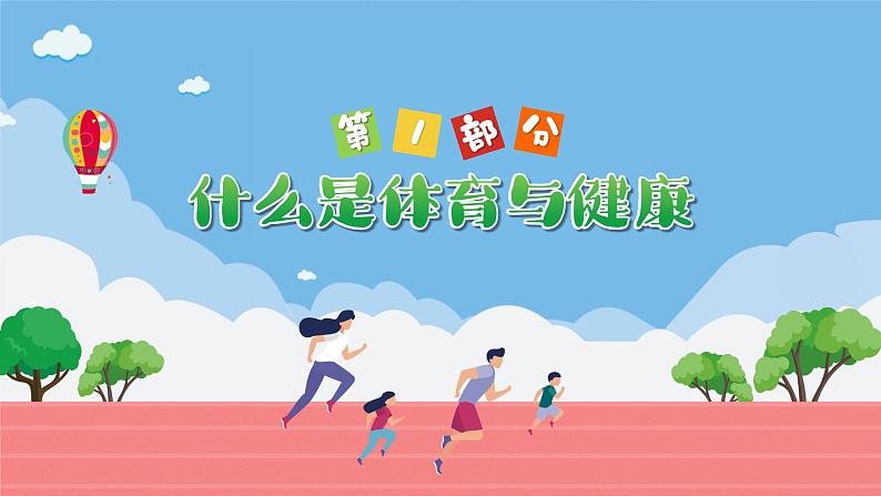 2025 年春季小学体育开学第一课主题课件2第4页