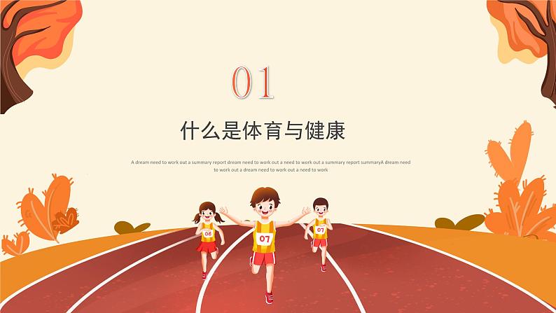 2025 年春季小学体育开学第一课主题课件4第4页