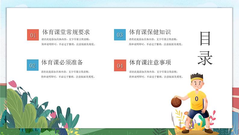 2025 年春季小学体育开学第一课主题课件6第2页