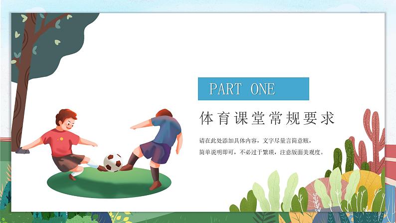 2025 年春季小学体育开学第一课主题课件6第3页