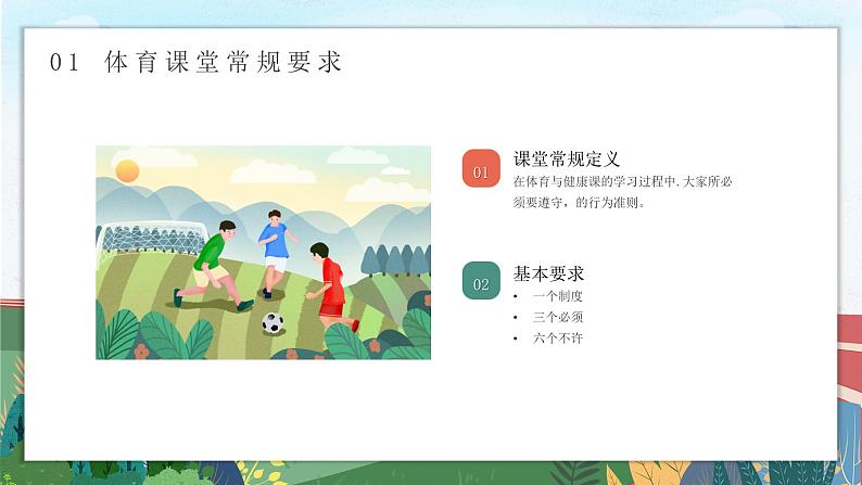 2025 年春季小学体育开学第一课主题课件6第4页