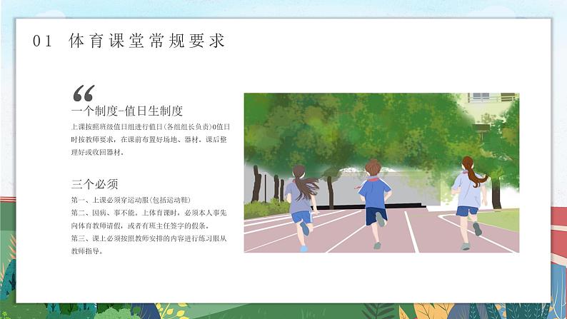 2025 年春季小学体育开学第一课主题课件6第5页