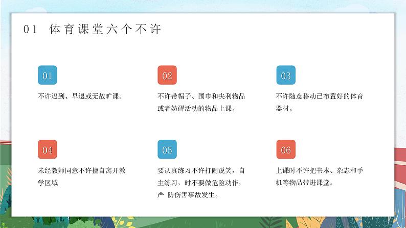 2025 年春季小学体育开学第一课主题课件6第6页