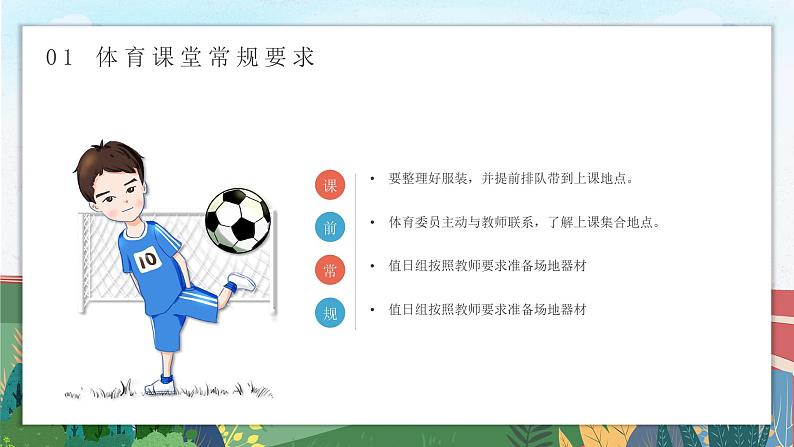 2025 年春季小学体育开学第一课主题课件6第7页