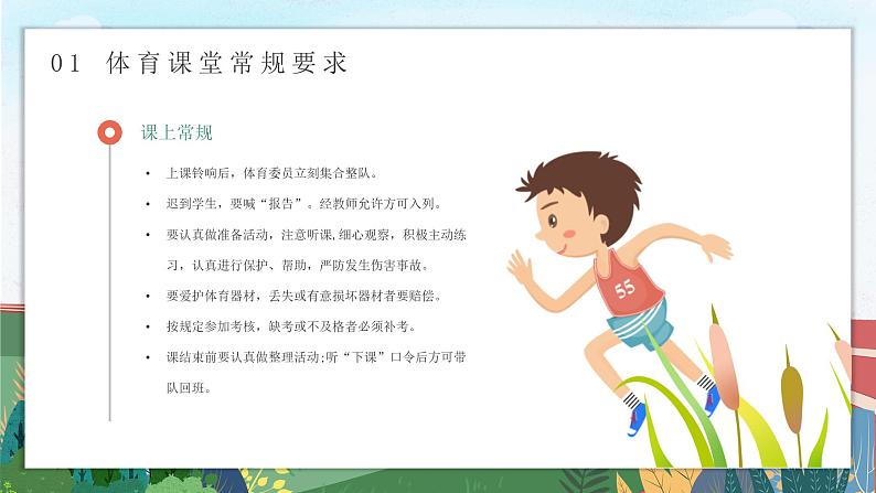 2025 年春季小学体育开学第一课主题课件6第8页