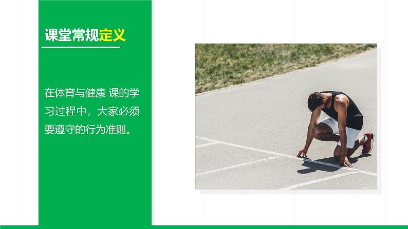 2025 年春季小学体育开学第一课主题课件8第5页