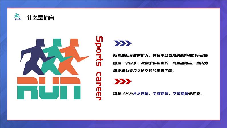 2025 年春季小学体育开学第一课主题课件10第6页