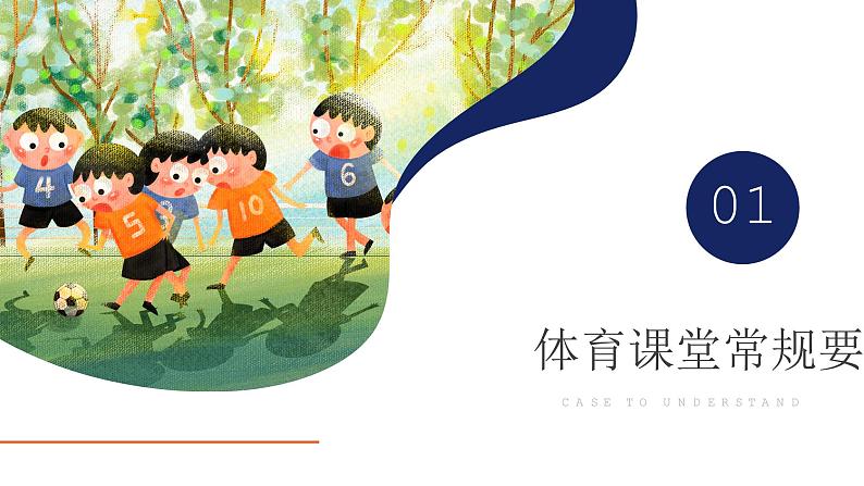 2025 年春季小学体育开学第一课主题课件11第3页