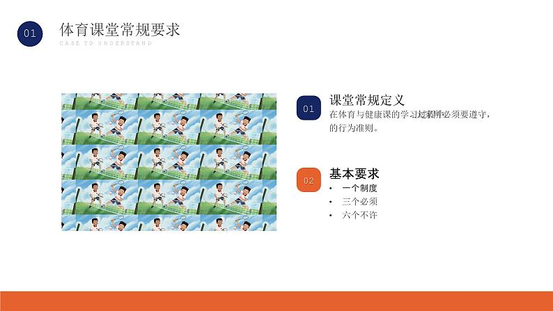 2025 年春季小学体育开学第一课主题课件11第4页