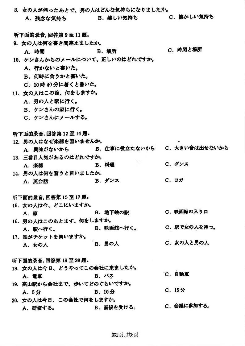 2025晋城高三上学期第一次模拟考试日语PDF版无答案第2页
