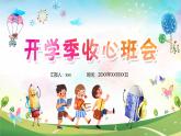 2025 年主題班會-收心課件1