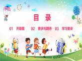 2025 年主題班會-收心課件1