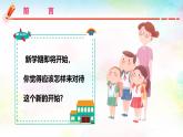 2025 年主題班會-收心課件1