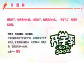 2025 年主題班會-收心課件1