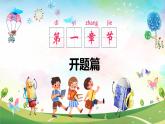 2025 年主題班會-收心課件1
