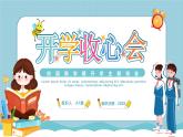2025 年主題班會-收心課件4