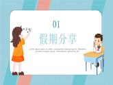 2025 年主題班會-收心課件4