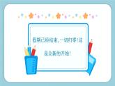 2025 年主題班會-收心課件4