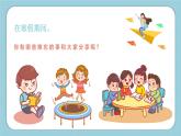 2025 年主題班會-收心課件4