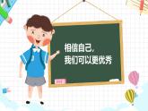 2025 年主題班會-收心課件7