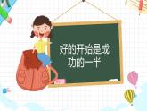 2025 年主題班會-收心課件7
