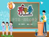 2025 年主題班會(huì)-收心課件8