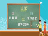 2025 年主題班會(huì)-收心課件8