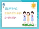 2025 年主題班會(huì)-收心課件8