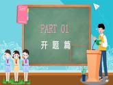2025 年主題班會(huì)-收心課件8