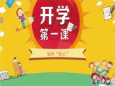 2025 年主題班會(huì)-收心課件9