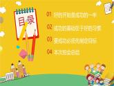 2025 年主題班會(huì)-收心課件9