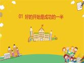 2025 年主題班會(huì)-收心課件9