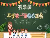 2025 年主題班會(huì)-收心課件10